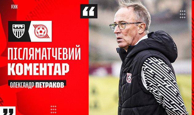 Олександр Петраков, fckryvbas.com
