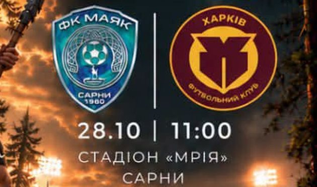 фото ФК Маяк Сарни