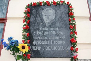 Мемориальная доска, fcdynamo.kiev.ua