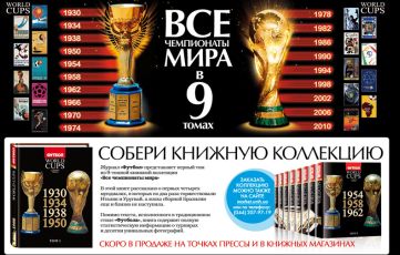 Несколько слов в защиту книг о футболе