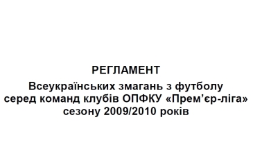 …и украинские регламенты. Часть вторая. Заключительная?
