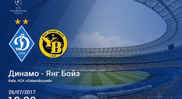 фк динамо киев