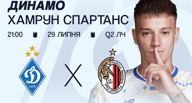 Динамо Київ — Хамрун Спартанс, Колаж ФК Динамо Київ