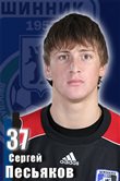 Сергей Песьяков