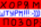Штурм-навсегда!:-)