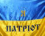 UkraineMan