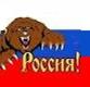 Russia Bear