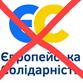 ЄвроГейська СалоДурність